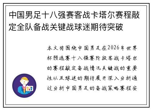 中国男足十八强赛客战卡塔尔赛程敲定全队备战关键战球迷期待突破 中国男足十八强赛客战卡塔尔赛程敲定全队备战关键战球迷期待突破