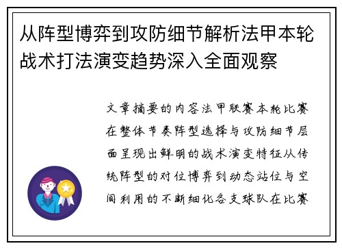 从阵型博弈到攻防细节解析法甲本轮战术打法演变趋势深入全面观察 从阵型博弈到攻防细节解析法甲本轮战术打法演变趋势深入全面观察