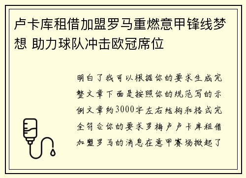 卢卡库租借加盟罗马重燃意甲锋线梦想 助力球队冲击欧冠席位 卢卡库租借加盟罗马重燃意甲锋线梦想 助力球队冲击欧冠席位