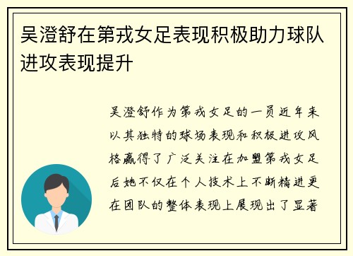 吴澄舒在第戎女足表现积极助力球队进攻表现提升 吴澄舒在第戎女足表现积极助力球队进攻表现提升